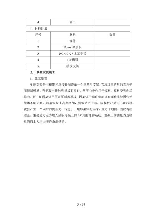 项目单侧支模安全专项施工方案(001).docx