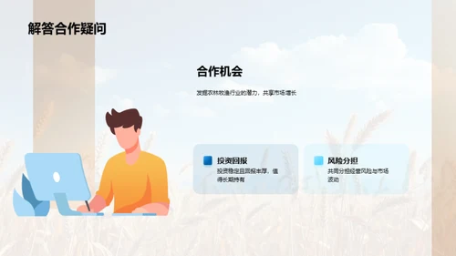 农业领域创新融资