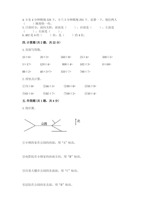 小学数学三年级下册期中测试卷附答案【综合卷】.docx