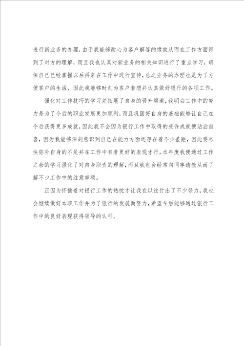 2023银行员心得体会
