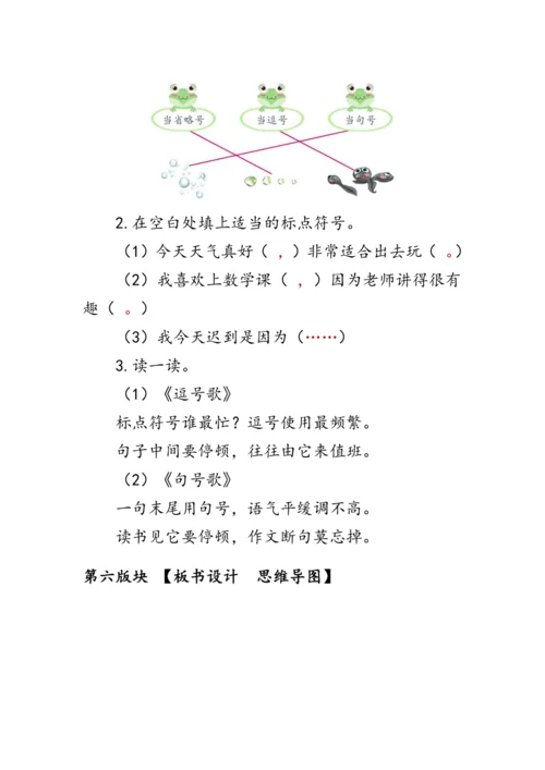 7《青蛙写诗》第二课时（教案）