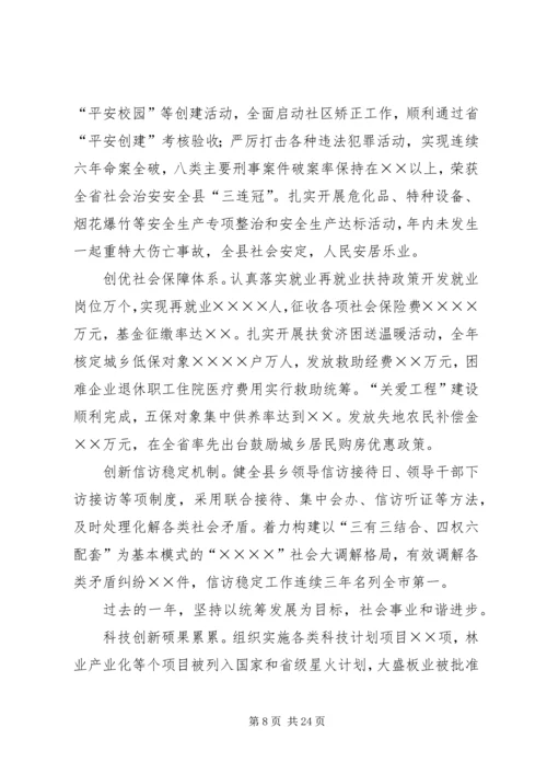 县第十一届人民代表大会第四次会议政府工作报告.docx
