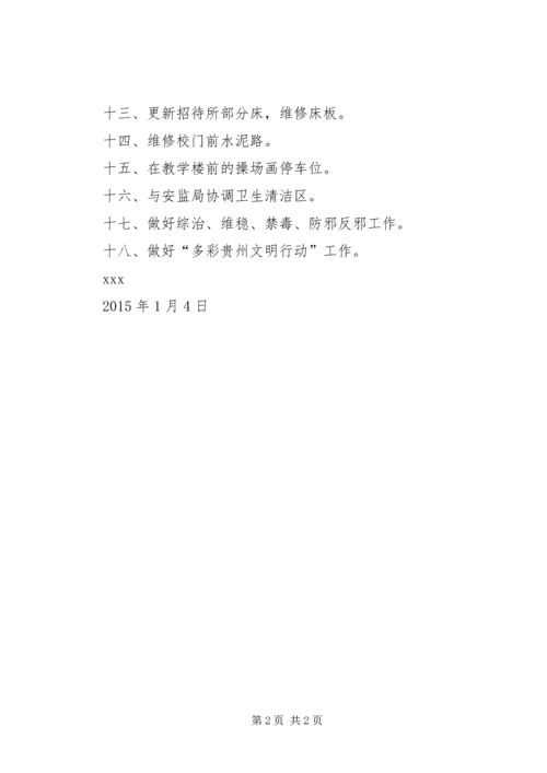 总务工作计划范文.docx