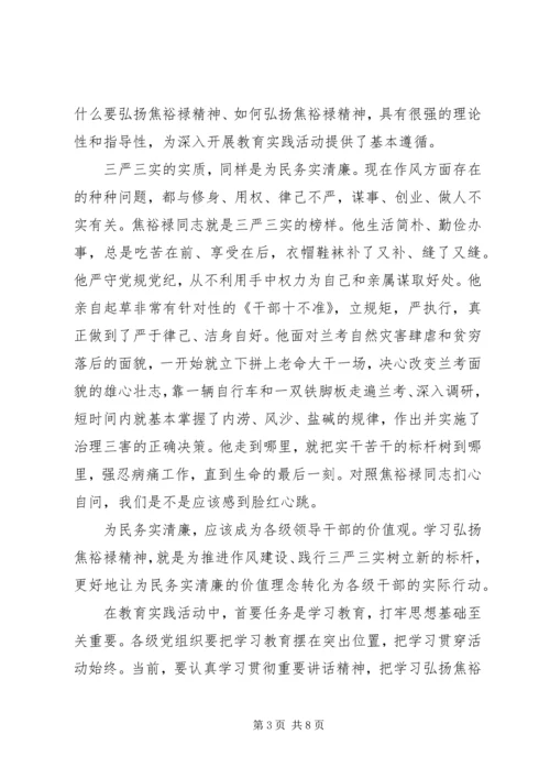 党员干部“三严三实”学习总结.docx