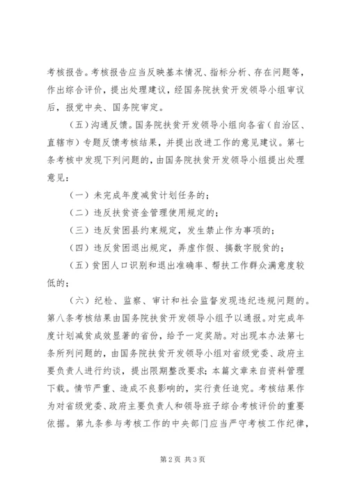 省级党委和政府扶贫开发工作成效考核办法 (2).docx