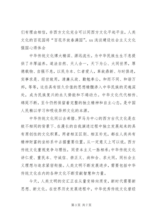 社会主义文化强国建设心得体会[定稿] (2).docx