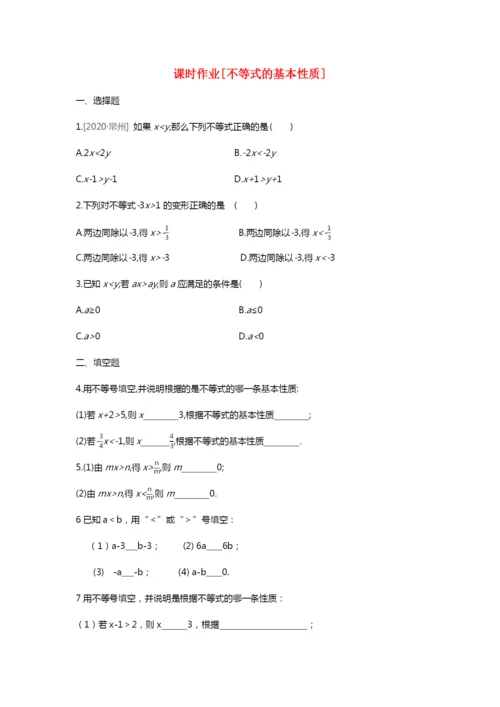 学年七年级数学下册第章一元一次不等式.不等式的基本性质课时作业新版苏科版.docx