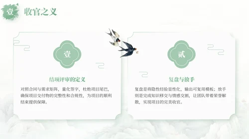 绿色中国风项目总结内部复盘会PPT模板