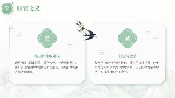 绿色中国风项目总结内部复盘会PPT模板