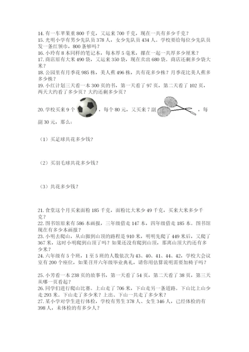 小学三年级数学应用题50道附参考答案（完整版）.docx