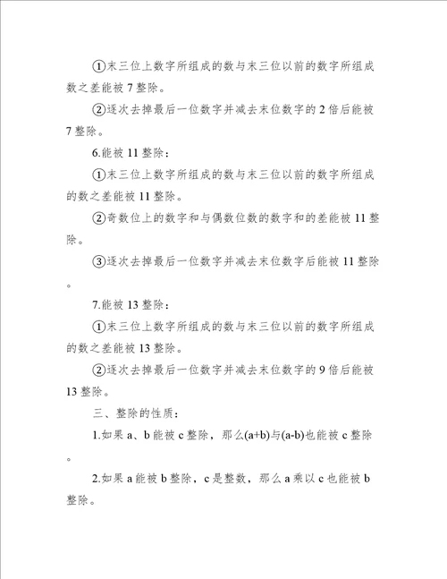 备战小升初数学考试复习资料：数的整除