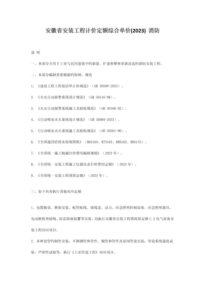 安徽省安装工程计价定额综合单价--消防.docx