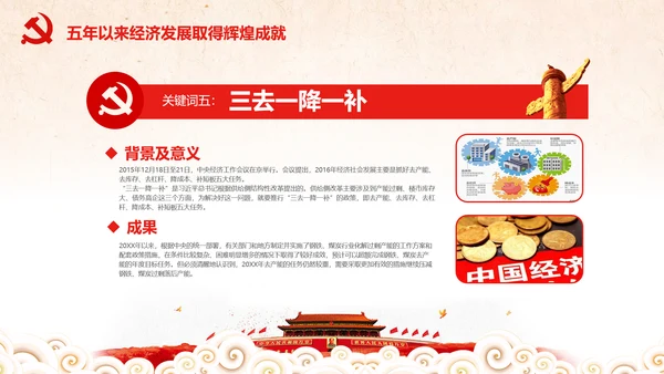 党委党政喜迎十九大砥砺奋进的五年PPT