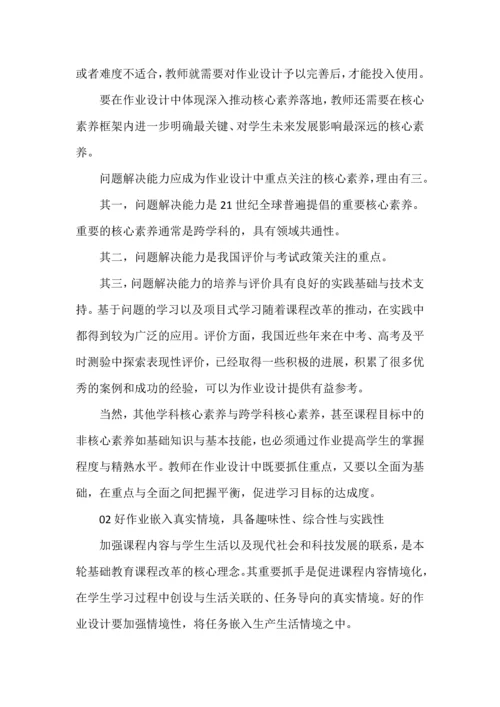 让学生走向深度学习的好作业如何设计.docx
