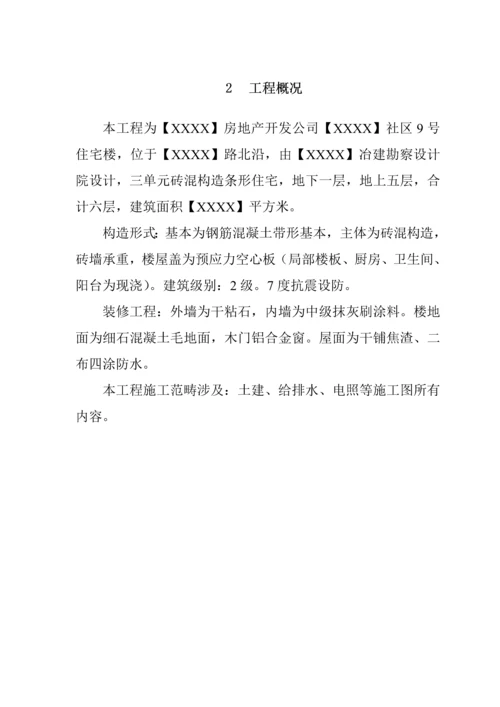 小区住宅综合施工组织设计.docx