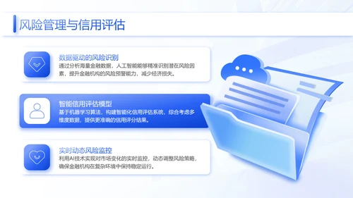 蓝色3D风人工智能在各领域的深度应用研究报告PPT
