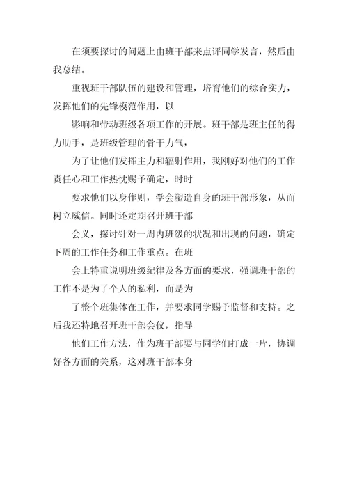 上半学期教师工作总结