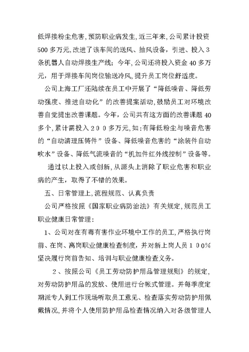 公司行政人事科科长在安全生产工作会议上的交流发言材料