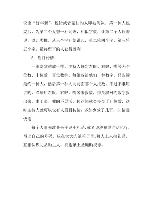 保险公司联谊会方案.docx
