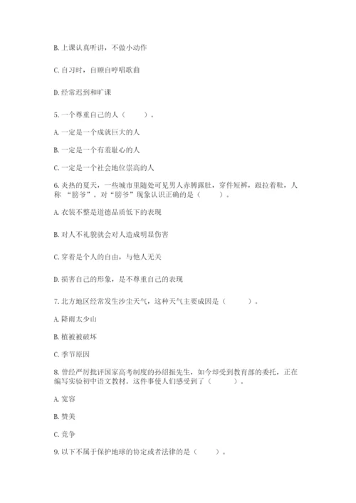 六年级下册道德与法治期末检测卷附参考答案【综合题】.docx