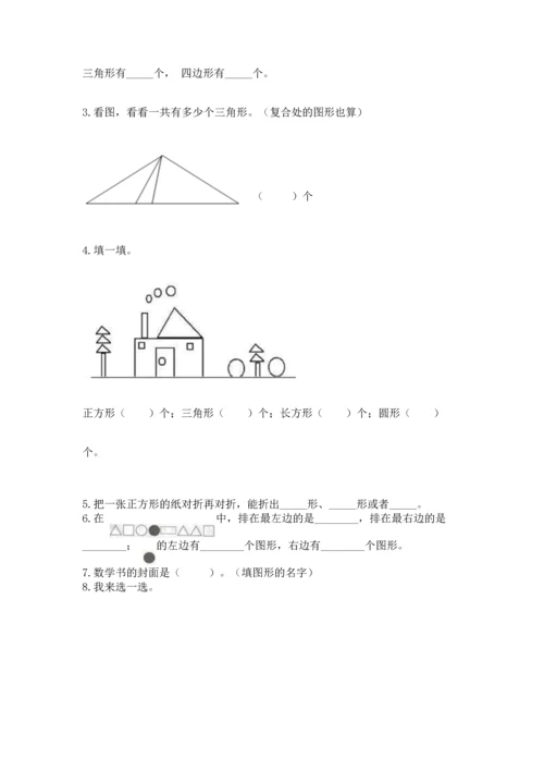 苏教版一年级下册数学第二单元 认识图形（二） 测试卷及答案（全优）.docx
