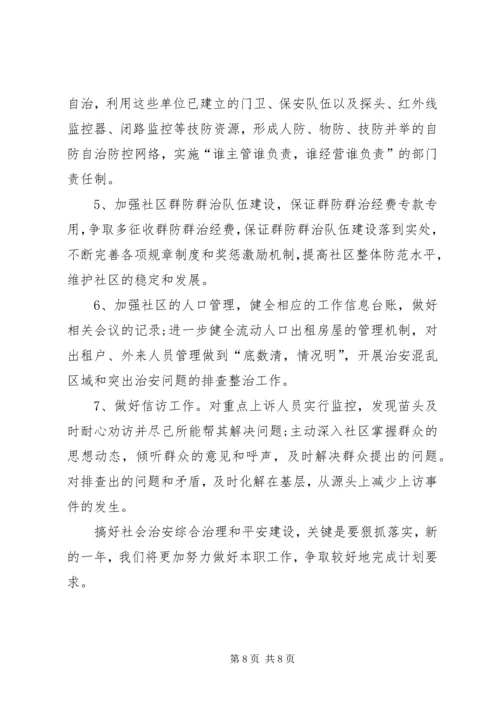 社区综合治理工作计划范文.docx