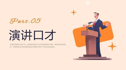 橙黄色插画风演讲与口才培训PPT课件口才演讲
