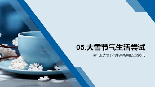 大雪节气之生活指南