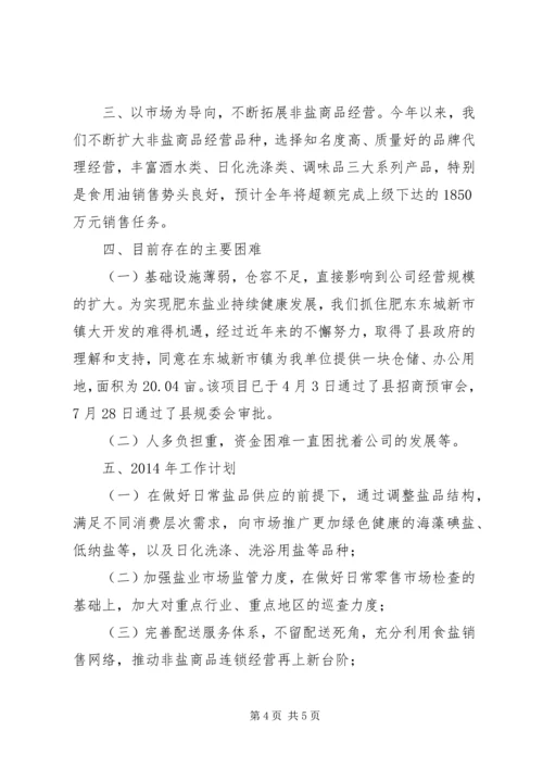 县盐务管理局工作报告材料 (2).docx