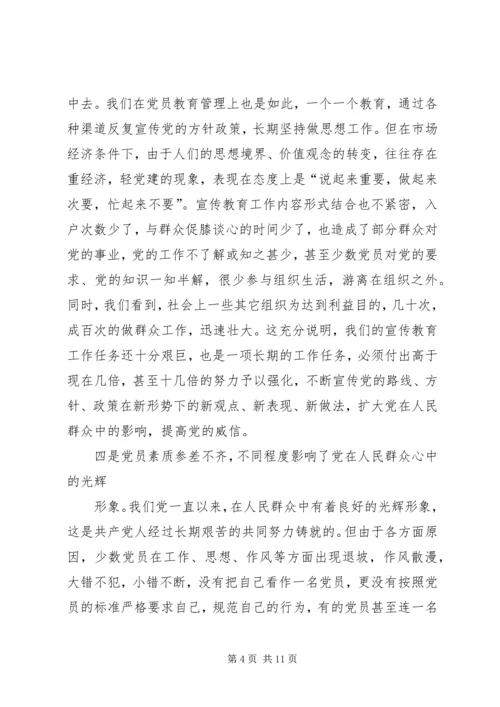 当前农村基层党组织的现状及对策 (3).docx