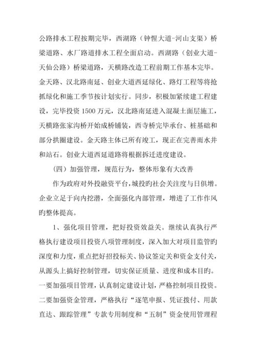 建筑公司工作总结.docx