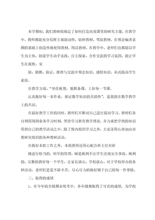 教研组个人年终工作总结