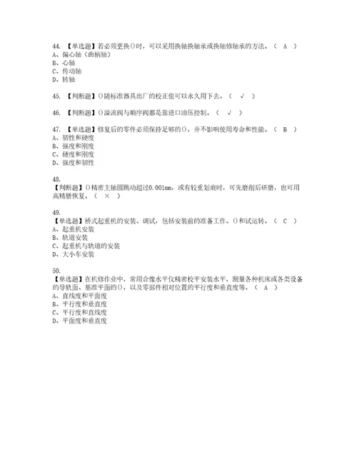 2022年机修钳工技师实操考试题带答案44