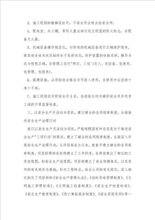 建筑工地安全生产总结范文2022建筑工地安全生产总结三篇