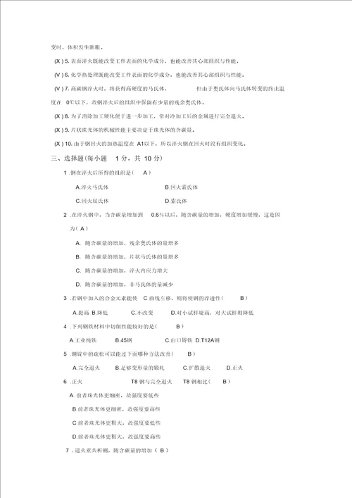 工程材料试题含复习资料