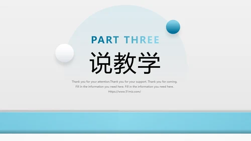 蓝色渐变简约清爽形状微粒体说课大赛教师说课PPT模板