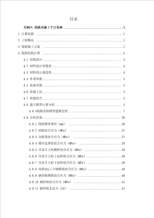 MIDAS结构检算工程实例栈桥