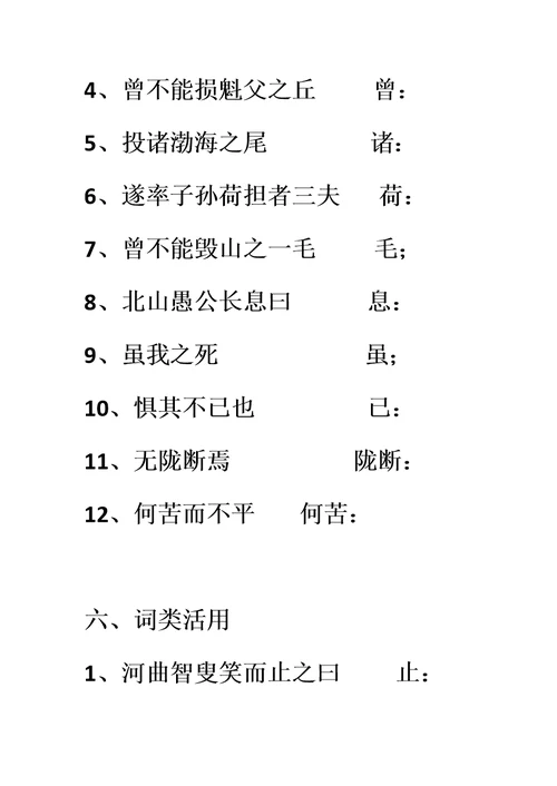 愚公移山精选中考题