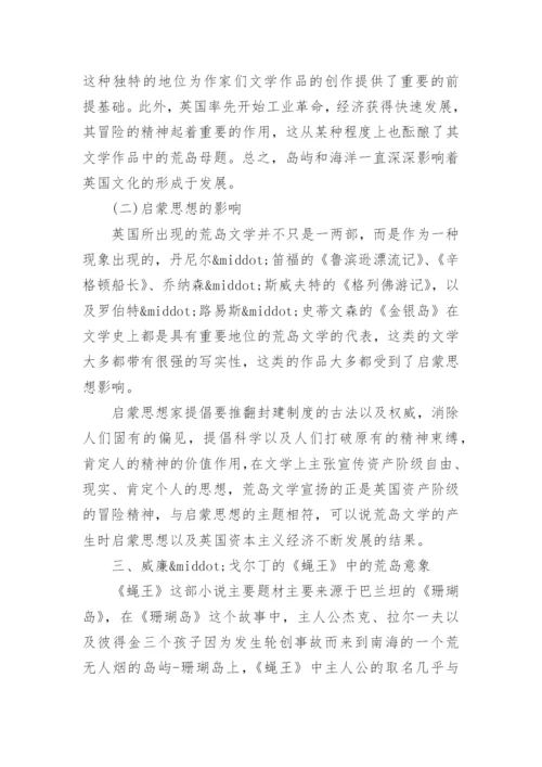英国文学相关论文大全.docx