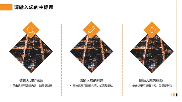 简约夜景商务企业宣传册PPT模板