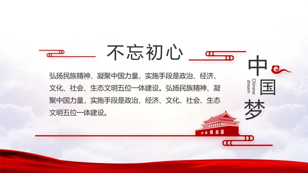 不忘初心牢记使命党支部学习教育PPT