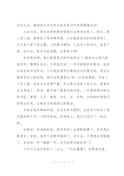 学生军训心得第一天800字5篇.docx