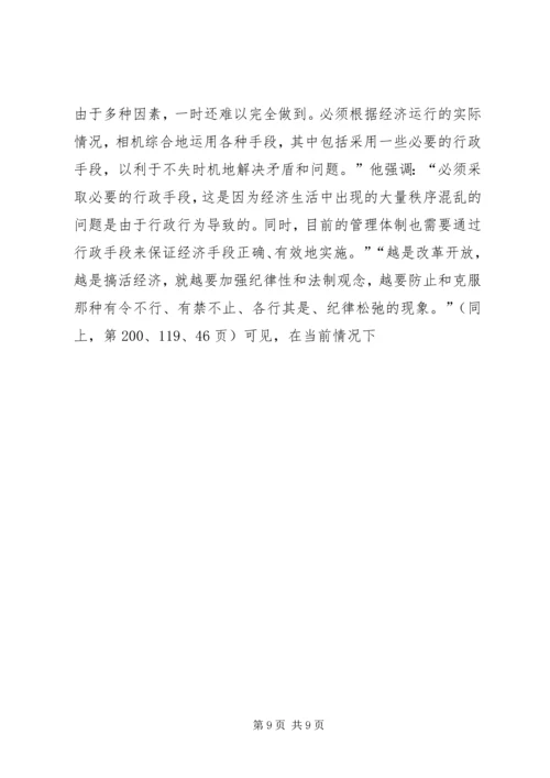 学习江文选心得体会最新范文 (3).docx