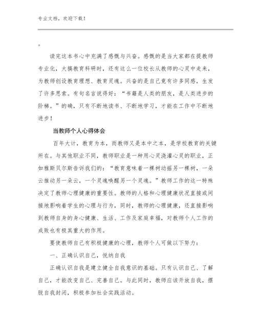 2024当教师个人心得体会优选例文27篇.docx