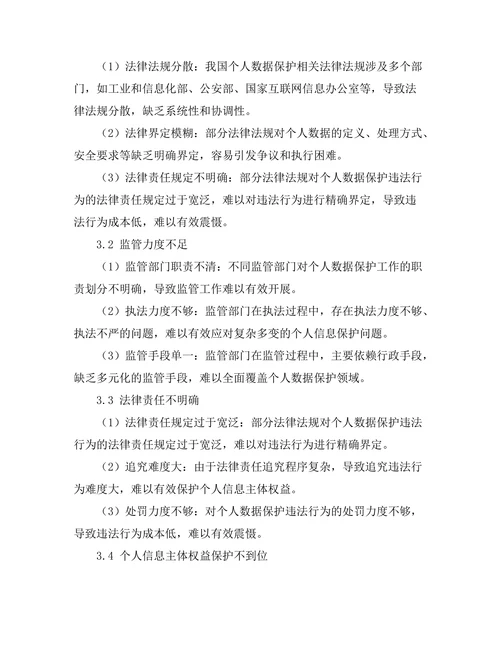 个人数据保护法律框架研究