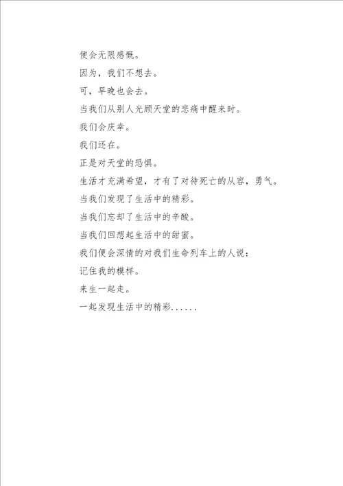 初一作文叙事感悟精彩400字