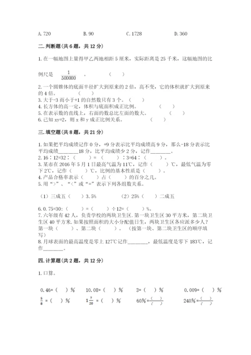武川县六年级下册数学期末测试卷精品及答案.docx