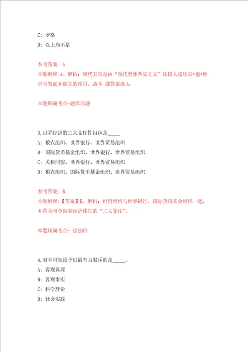 湖南长沙市开福区市政设施维护中心公开招聘专业技术人员1人强化卷7