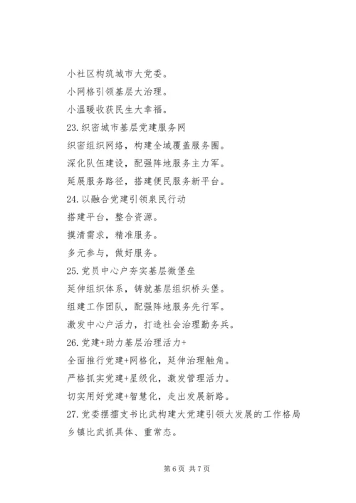 推进党群服务中心建设党建工作提纲.docx