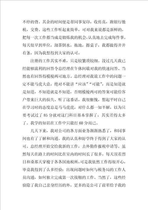 最新会计实习报告2